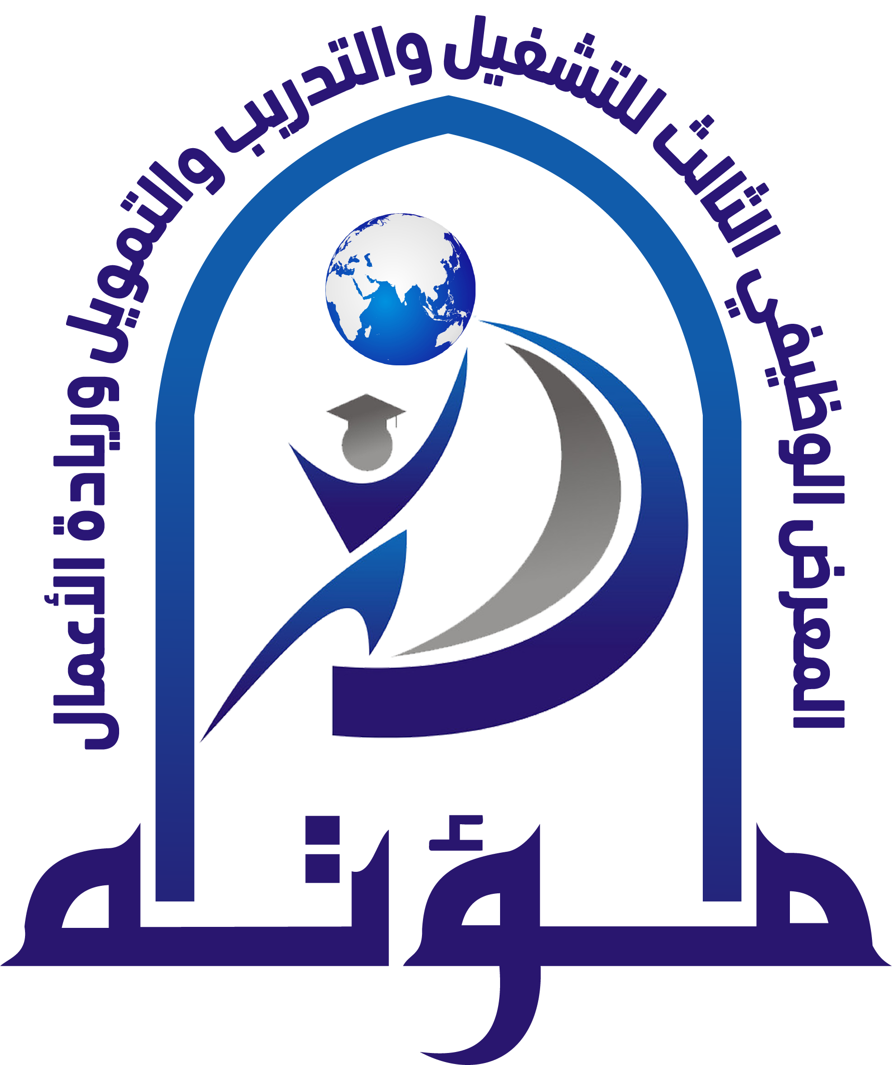شعار مؤتمر اليوم الوظيفي جامعة مؤتة 2022.png