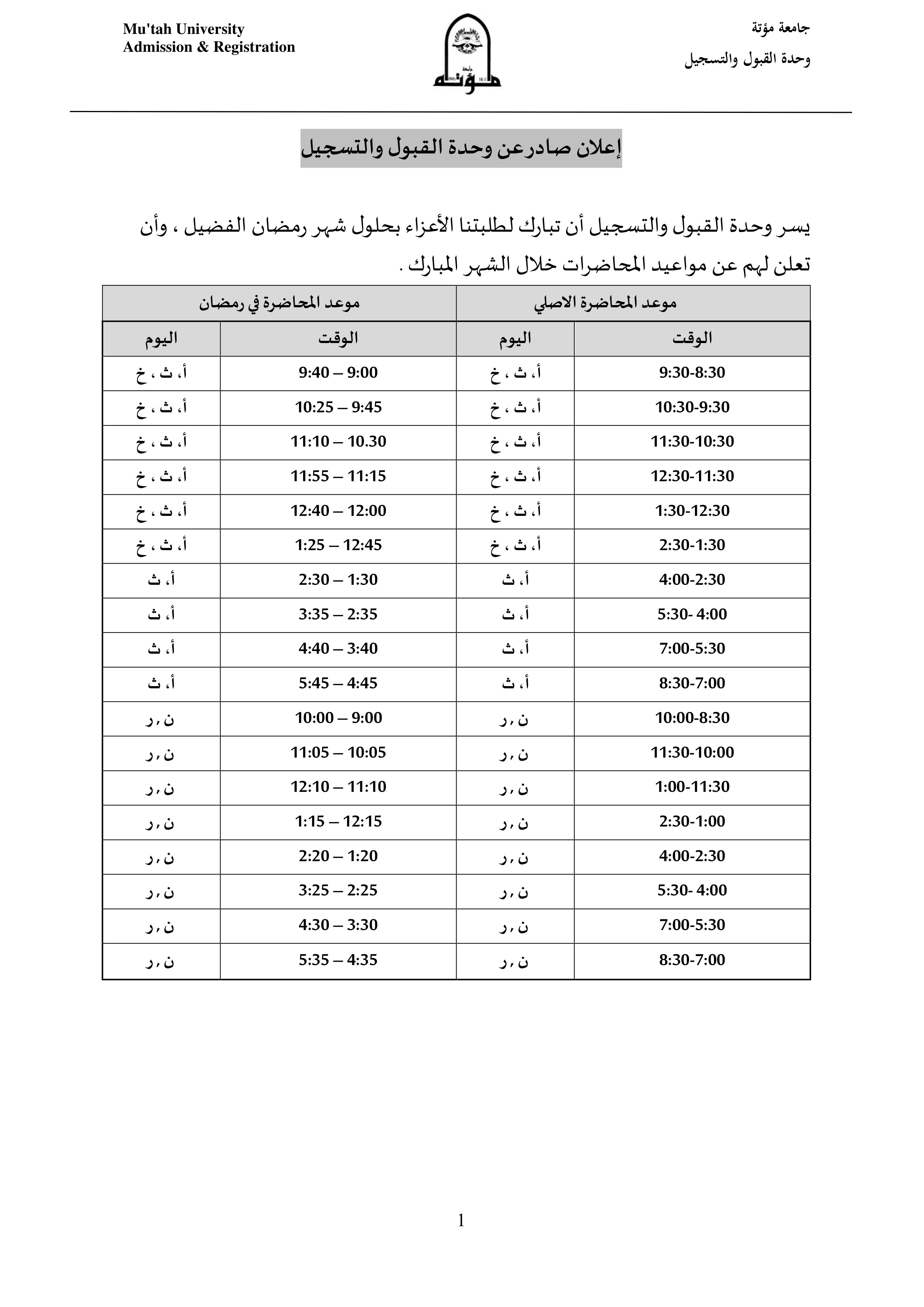 مواعيد رمضان الفصل الثاني (4)-1.jpg