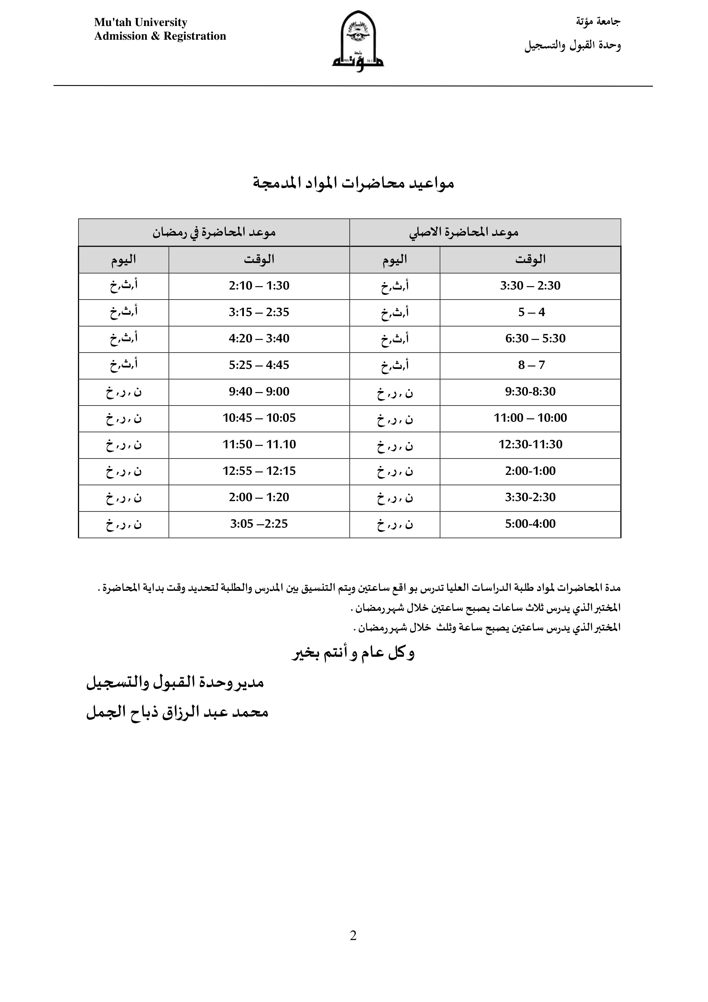 مواعيد رمضان الفصل الثاني (4)-2.jpg