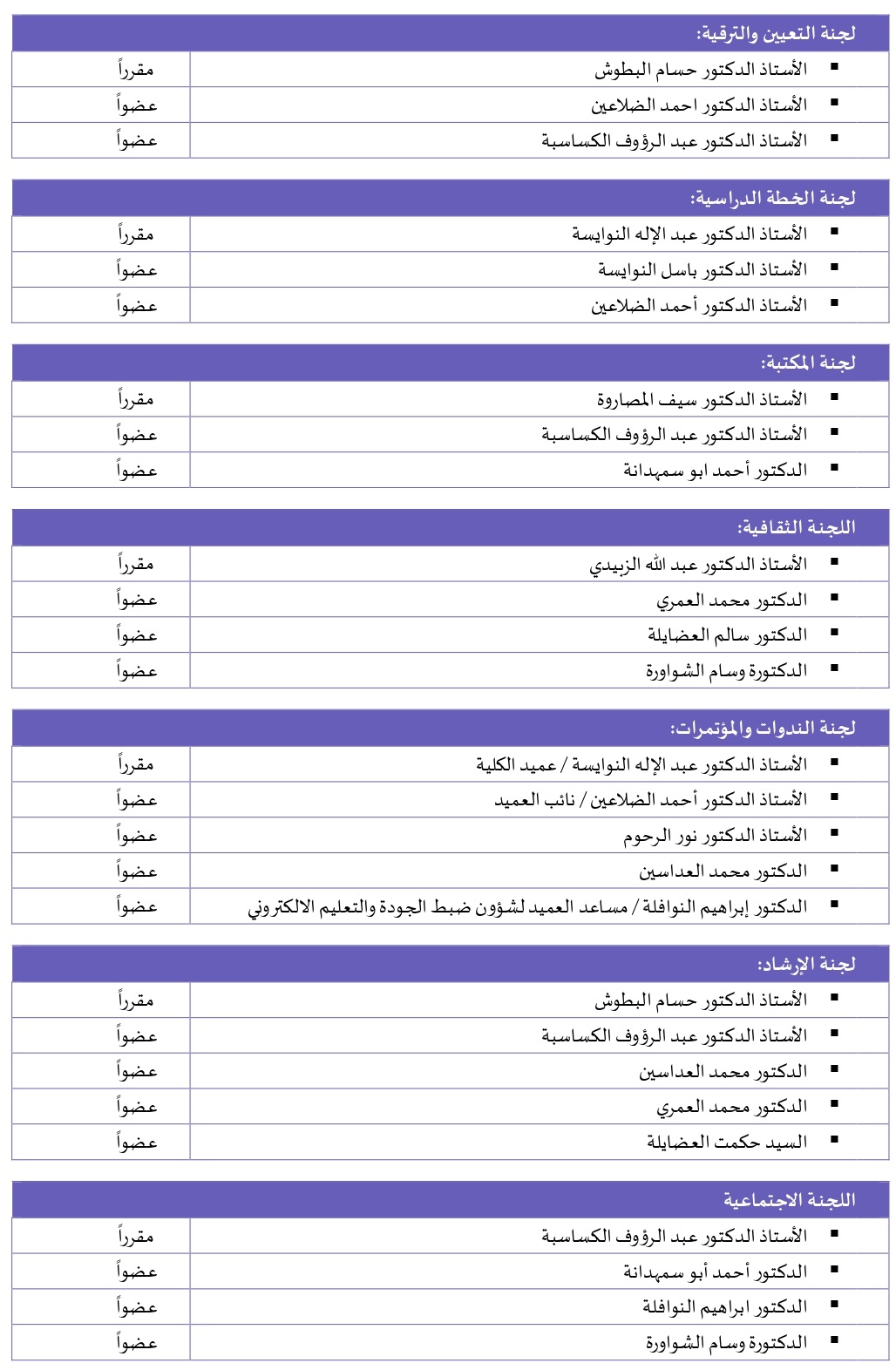 لجان_page-0001.jpg